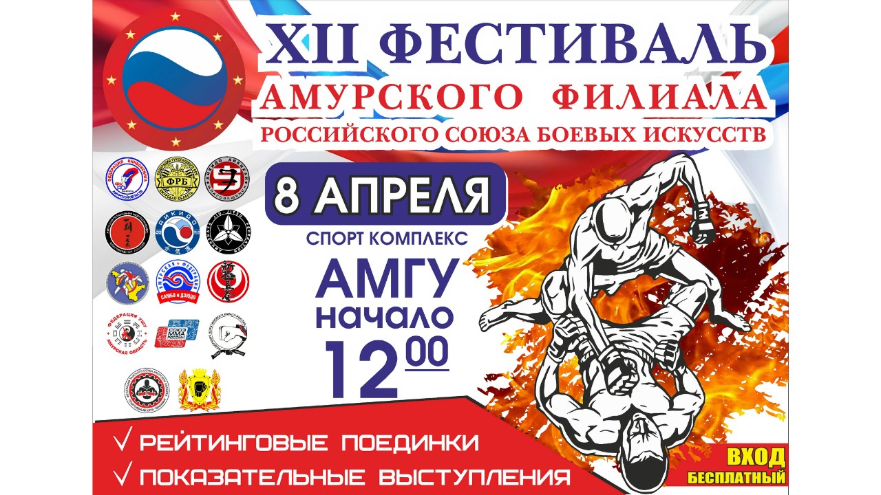 12-й фестиваль амурского филиала РСБИ состоится 8 апреля в спортивном комплексе "АмГУ"