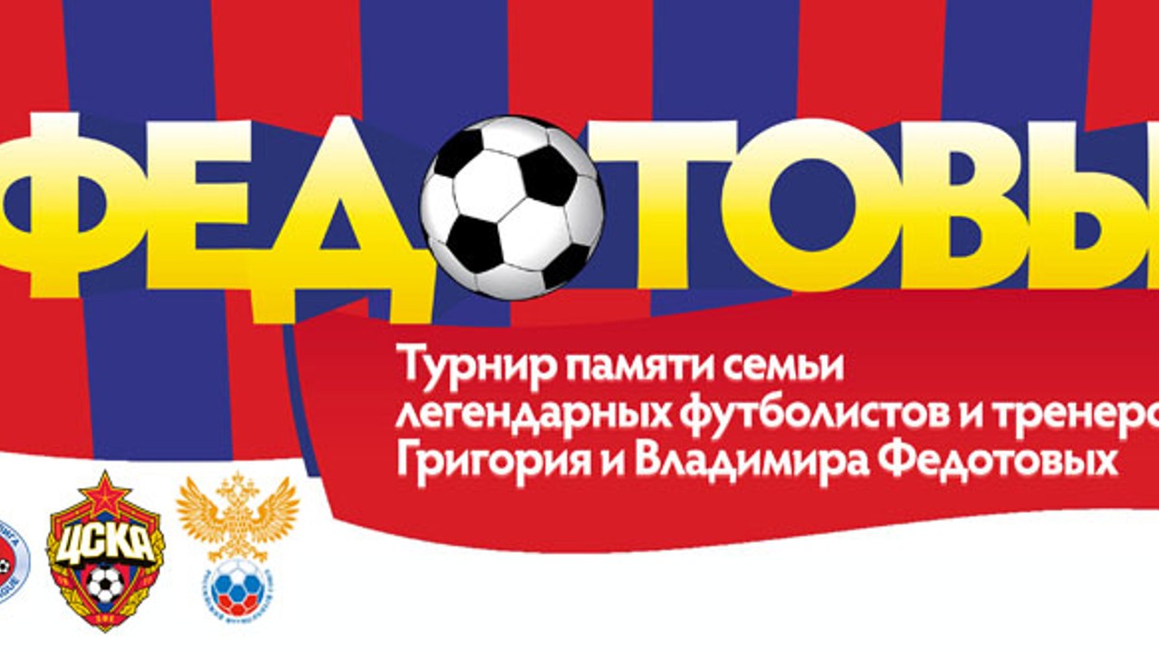 Амурские "Динамо" и "Квант" участвуют во всероссийском турнире "Федотовы-2017"