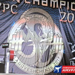 OPEN ASIAN CHAMPIONSHIP WPC/AWPC-2017. Благовещенск. Фоторепортаж