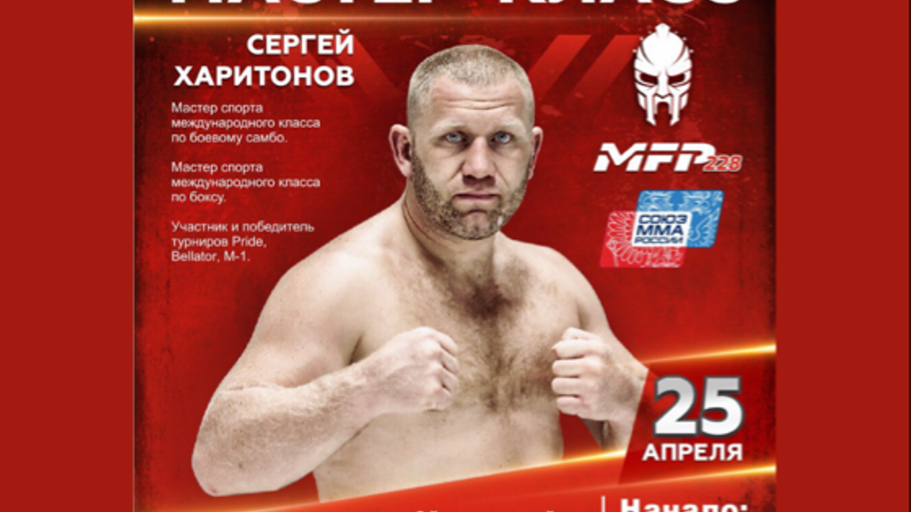 В областной столице Приамурья проведёт мастер-класс легендарный боец Сергей Харитонов