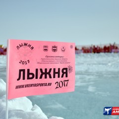 "Лыжня России" в 11-й раз состоялась в Благовещенске
