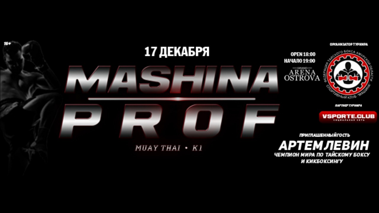 Профессиональный турнир "MASHINA PROF". Прямая трансляция