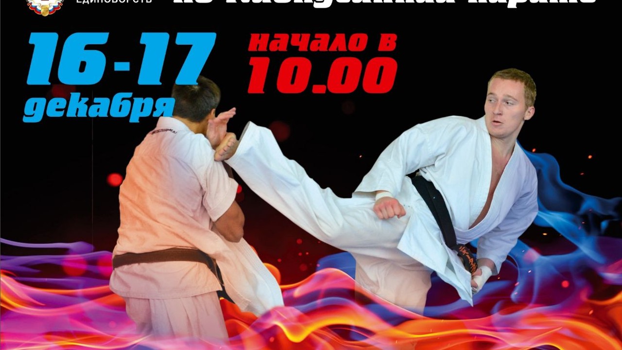 В 24-й раз в Приамурье состоится областной чемпионат по киокусинкай карате