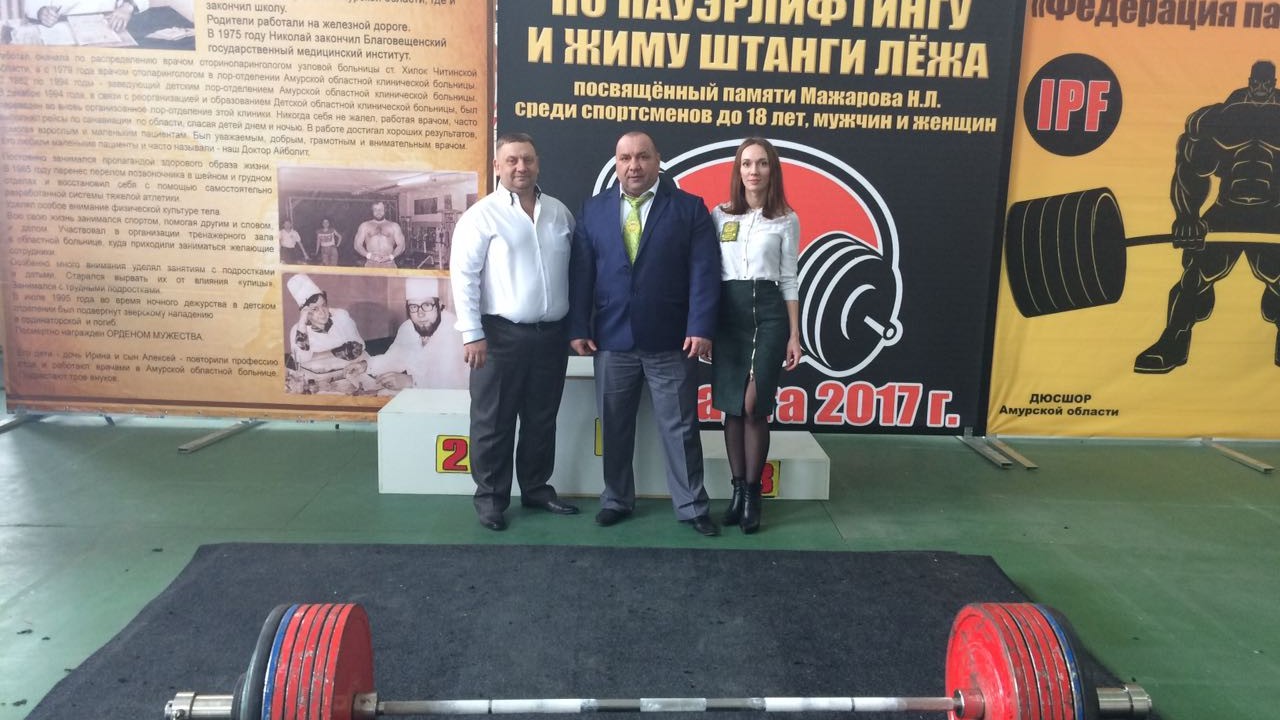 Амурские спортсмены почтили память Николая Мажарова на областном турнире по пауэрлифтингу и жиму штанги лежа
