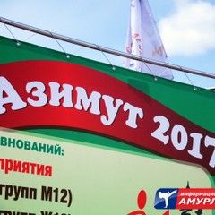 Около 2500 человек поучаствовали в мероприятии "Азимут-2017"
