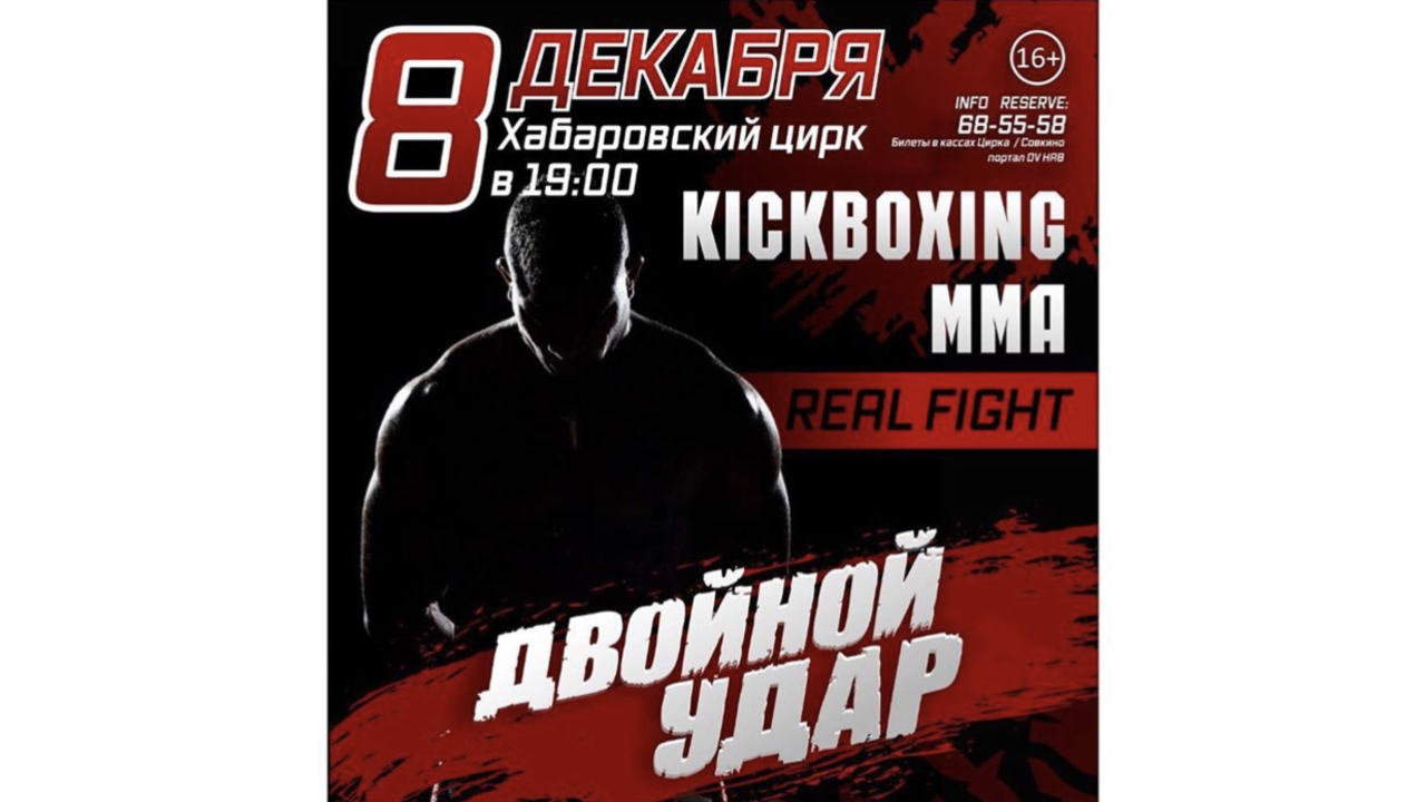 Амурские бойцы примут участие в профессиональном турнире "Двойной удар" в Хабаровске