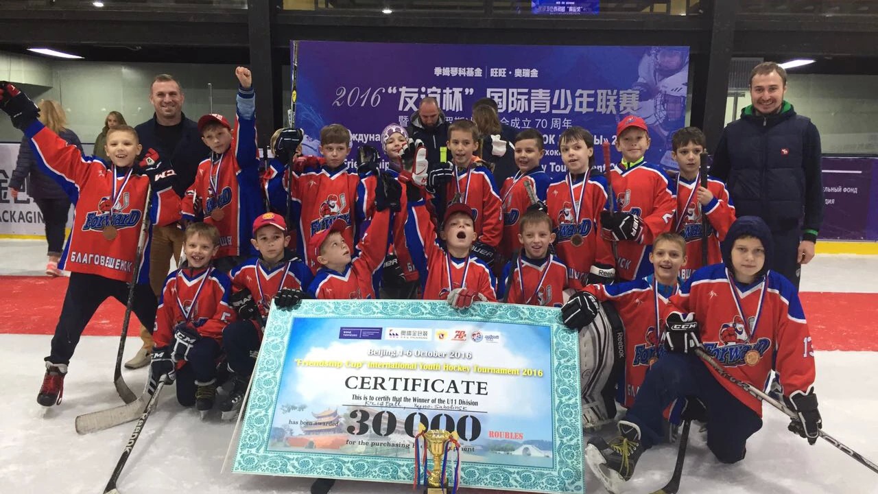 Детская команда "Форвард" заняла третье место на международном турнире в Пекине