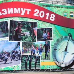 Городское спортивно-массовое мероприятие День здоровья "Азимут-2018" в очередной раз состоялось в областном центре 