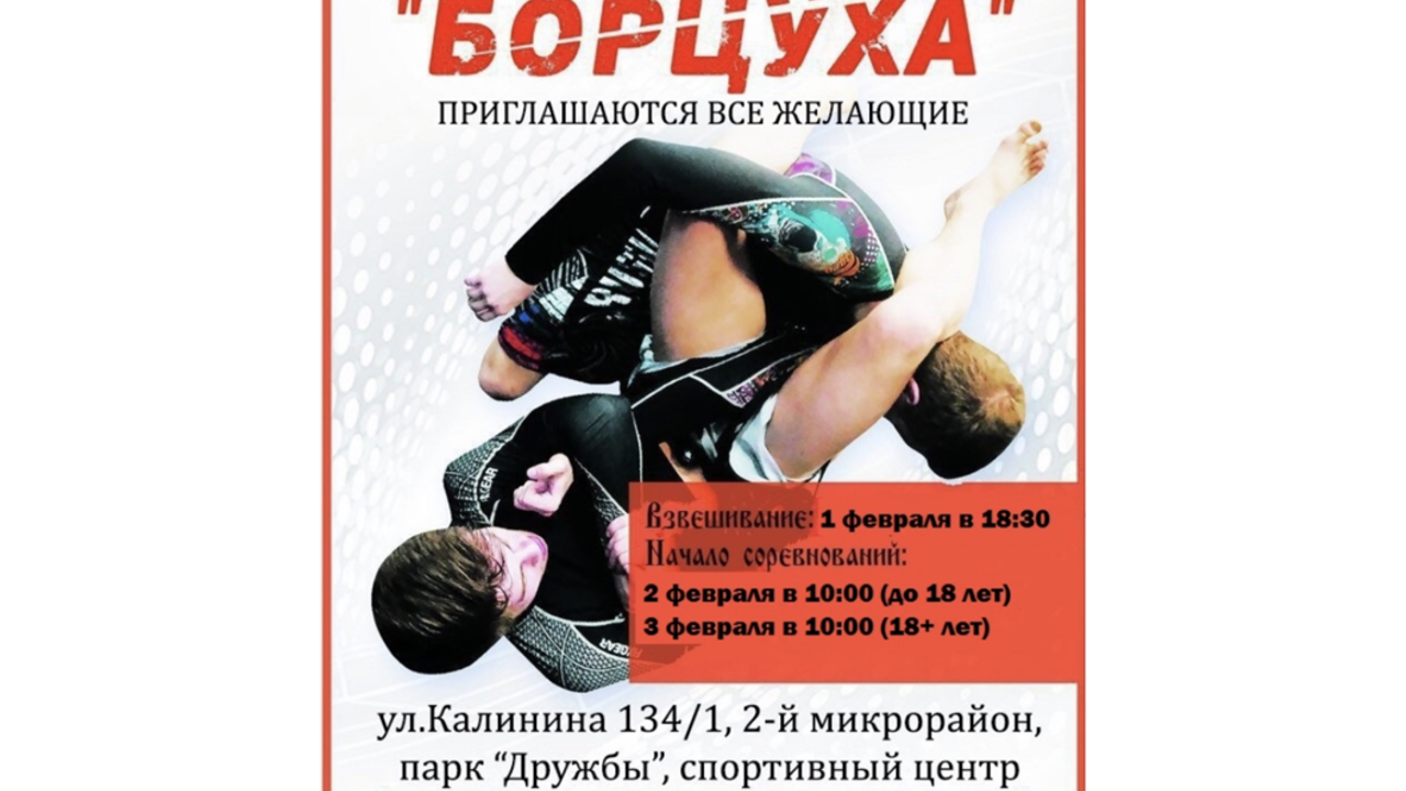 Турнир по грэпплингу "Борцуха" состоится в амурской столице в начале февраля